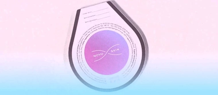 Продукция NovoSkin, упакованная в индивидуальный блистер