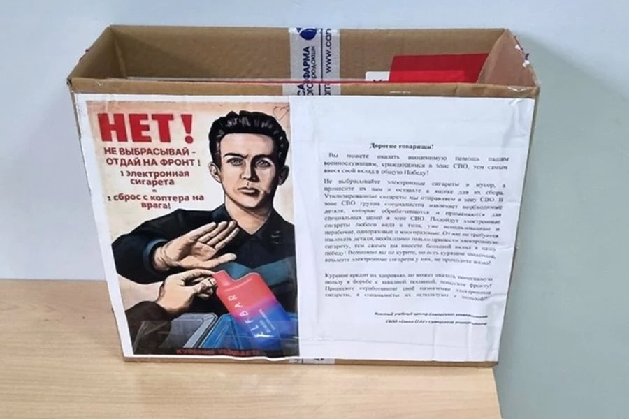 Ящик для сбора электронных сигарет. Фото: студенческое военно-патриотическое объединение Сокол