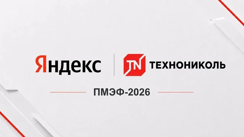 ФОТО: пресс-служба Технониколь